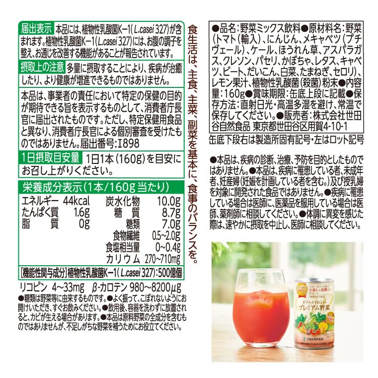 Amazon.co.jp: 世田谷自然食品 ダブルでうれしいプレミアム野菜 (160g